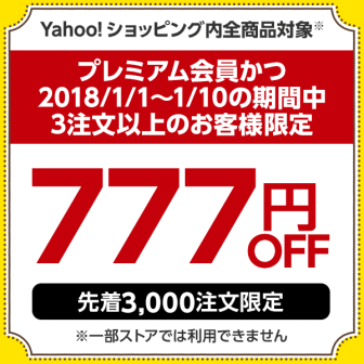 Yahoo!ショッピングのクーポンを確実に使う