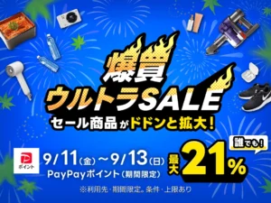 爆買ウルトラSALE