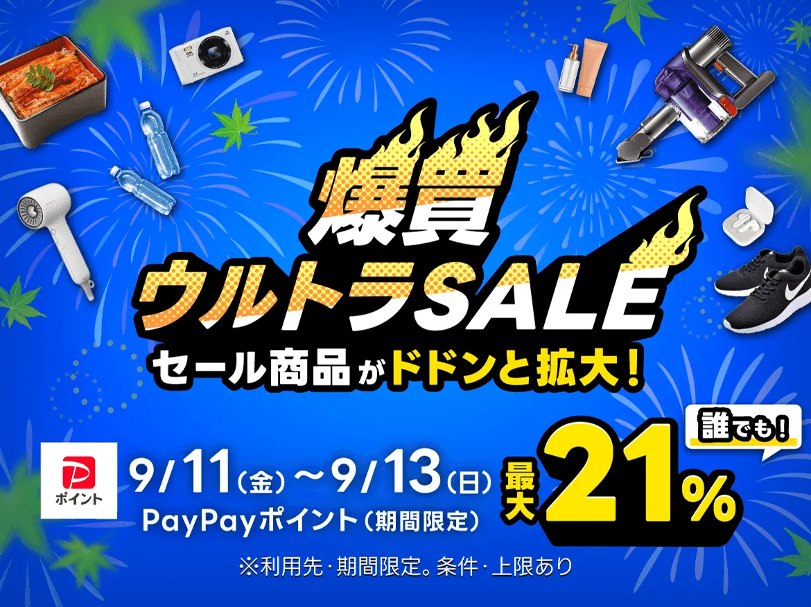 爆買ウルトラSALE