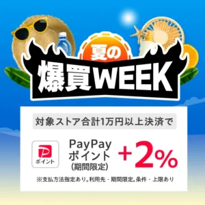 Yahoo!ショッピング「爆買WEEK」