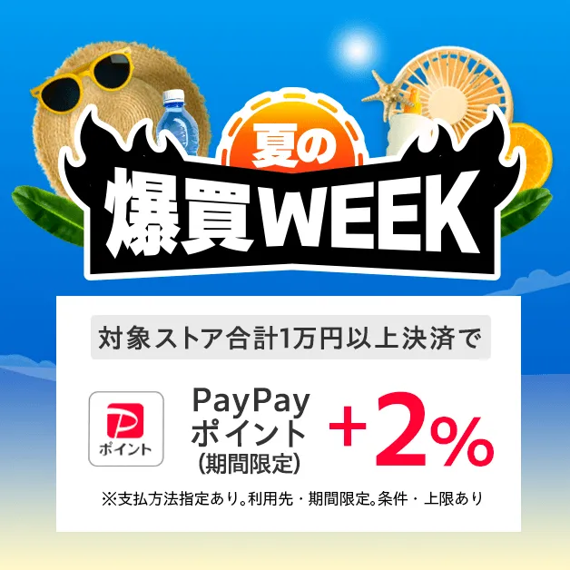 Yahoo!ショッピング「爆買WEEK」