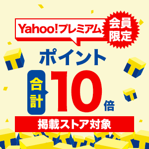 Yahoo!プレミアム会員限定 掲載ストア対象ポイント10倍キャンペーン