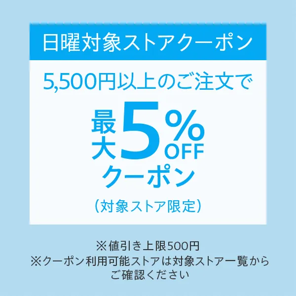 LYPプレミアム会員対象 日曜対象ストアクーポン