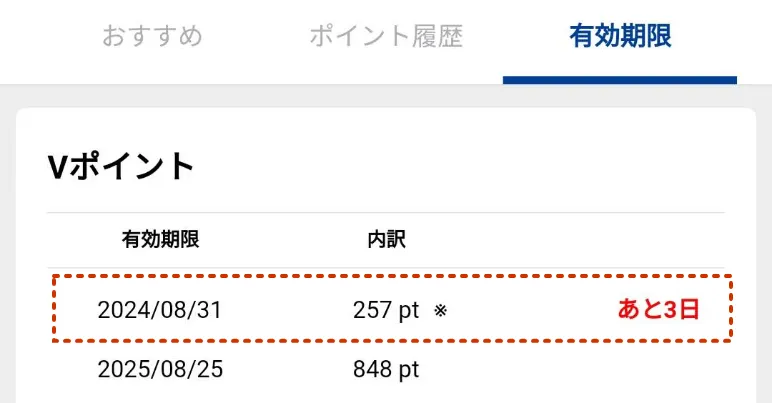 有効期限ありのVポイントをVポイントPayにチャージして無期限にする