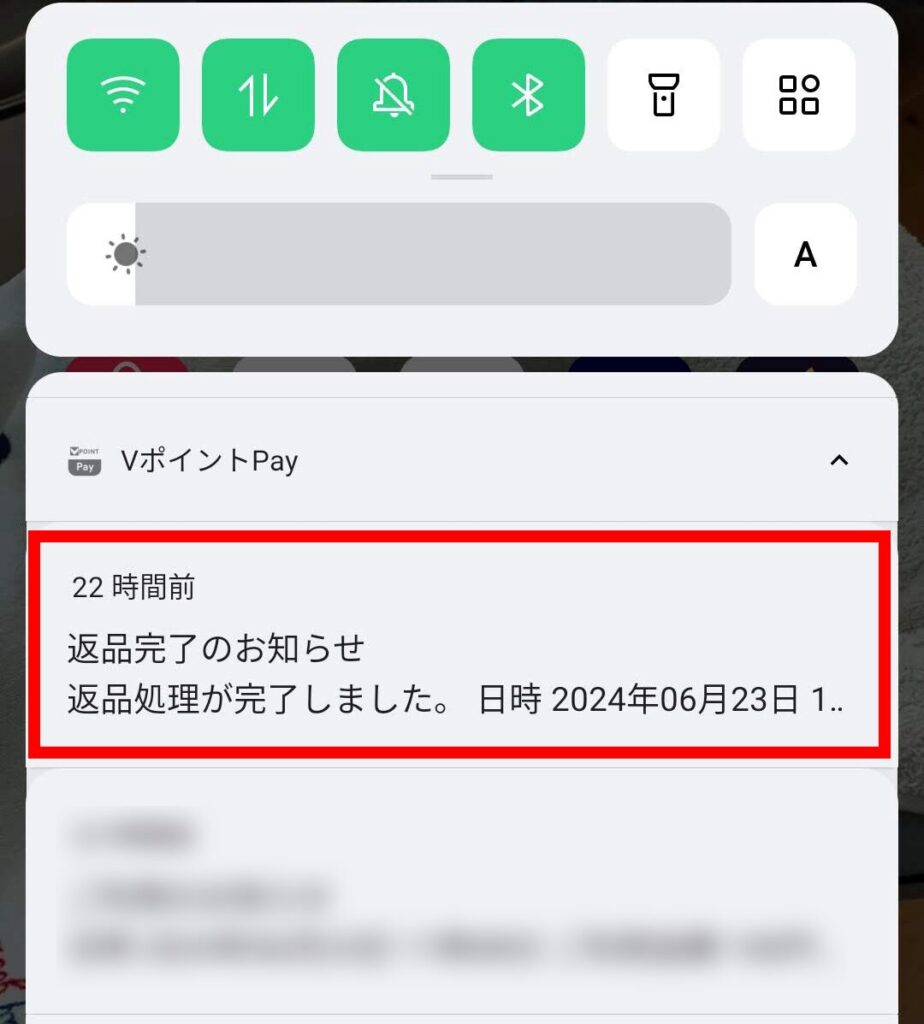 Vポイントが返却されるとアプリに通知が来る