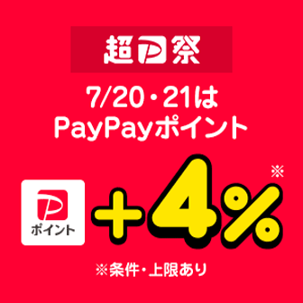 【超PayPay祭】LYPプレミアム会員なら7/20・21はボーナスストア購入で＋4％