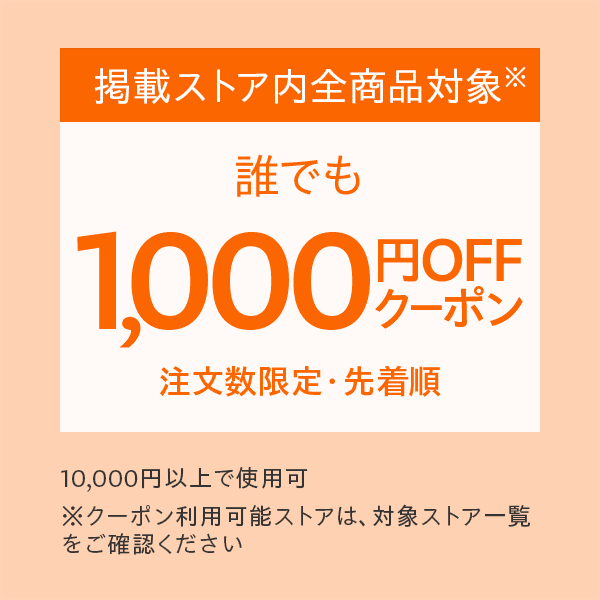 【超PayPay祭】掲載ストア限定1000円オフクーポン