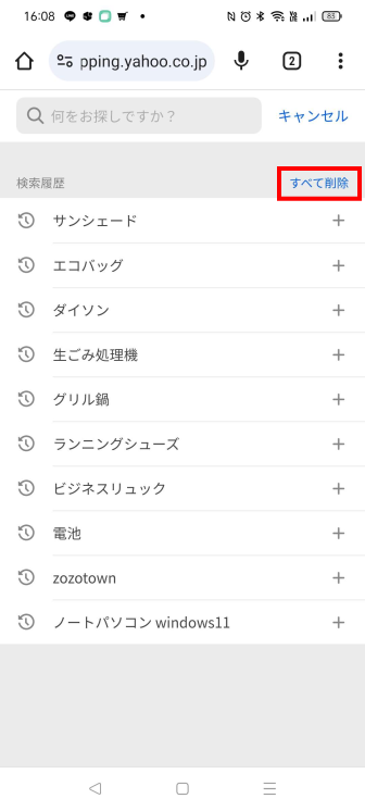 検索履歴のすべて削除をタップします