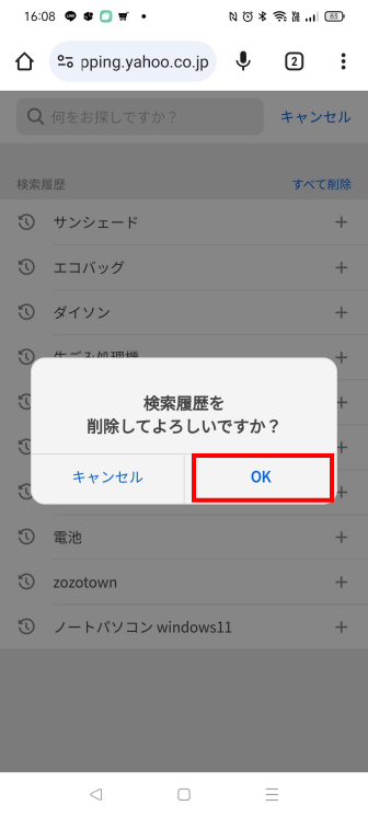 「OK」をタップして削除します