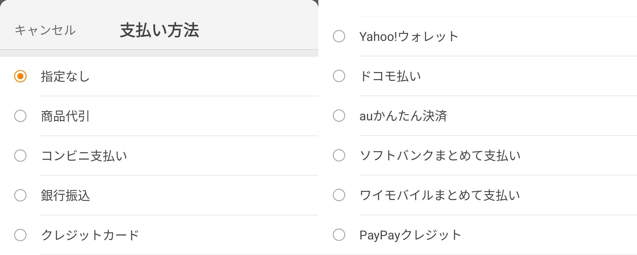 Yahoo!ショッピングアプリの「支払い方法」絞り込み結果一覧