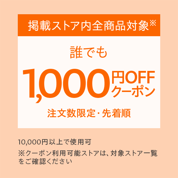 5のつく日掲載ストア限定クーポン