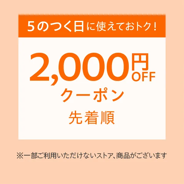 【クーポン10%～】Yahoo!ショッピングで使えるクーポンの予定、スケジュールと過去の配布履歴