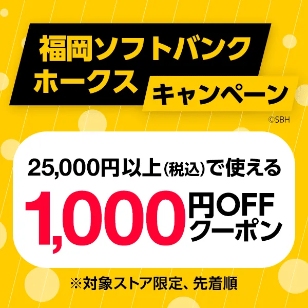 福岡ソフトバンクホークスキャンペーン1000円オフクーポン