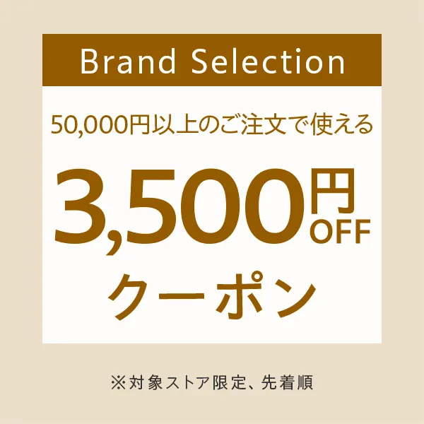 「Brand Selection」3500円オフクーポン