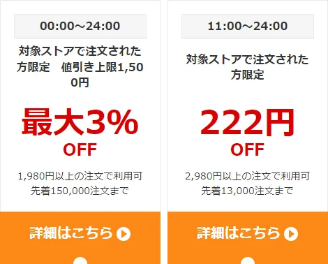 2024年11月22日（金）のゾロ目の日クーポンの内容一覧