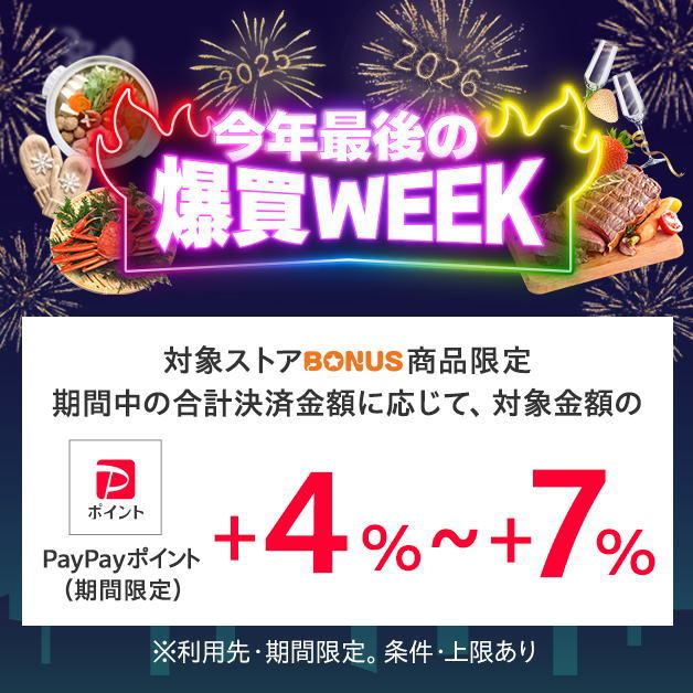 爆買WEEK