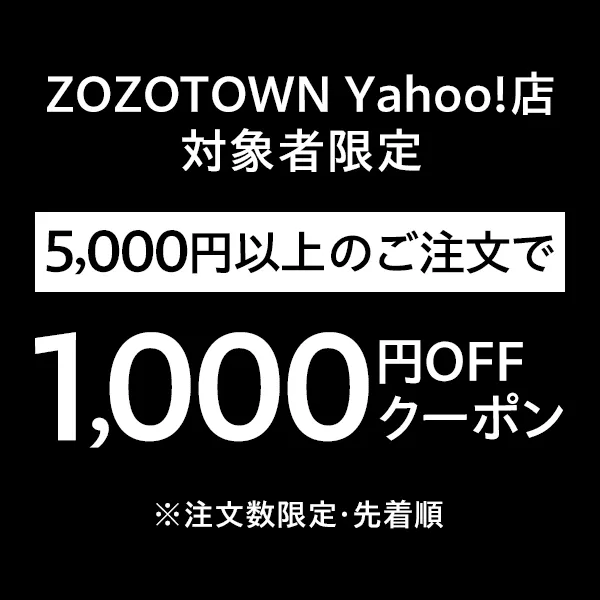 【対象者限定】本気のZOZO祭 5000円以上で使える1000円オフクーポン