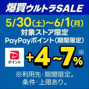 爆買ウルトラSALE
