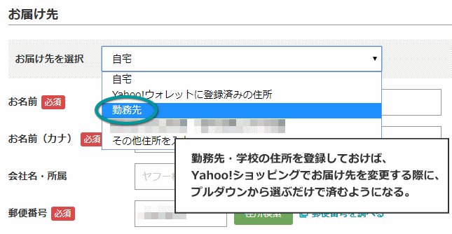 Yahoo!ショッピングやPayPayモールで住所登録する方法と仕組みについて
