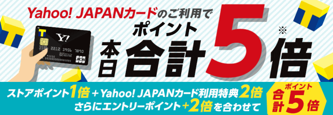 Yahoo! JAPANカード決済で+2倍キャンペーン