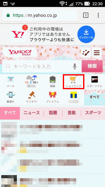 Yahoo! JAPANのトップページからもアプリに勝手に飛ぶ