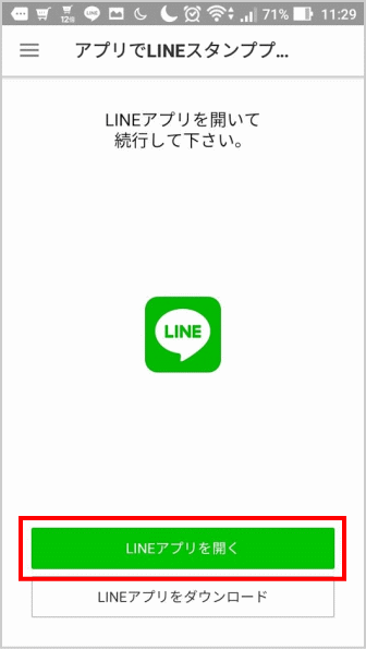 LINEアプリを開きます