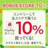 【ボーナスストア（倍！倍！ストア）】Yahoo!ショッピングでPayPay5～10%相当戻ってくる