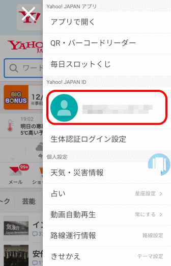 Yahoo! JAPAN IDのリンク（ニックネーム）をタップ