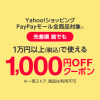 【クーポン10%～】Yahoo!ショッピング、PayPayモールで使えるクーポンの予定、スケジュールと過去の配布履歴