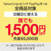 【クーポン10%～】Yahoo!ショッピングで使えるクーポンの予定、スケジュールと過去の配布履歴