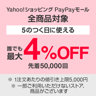 【クーポン10%～】Yahoo!ショッピングで使えるクーポンの予定、スケジュールと過去の配布履歴 | ほやざ