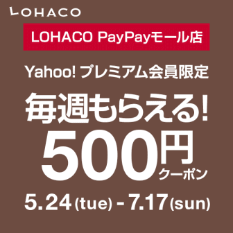 LOHACOスーパークーポン500円オフ