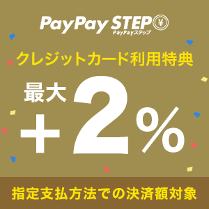PayPay STEP「クレジットカード利用」