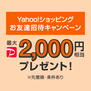 Yahoo!ショッピングお友達招待キャンペーン
