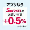 【アプリ】5のつく日が+0.5%の特典アップ！Yahoo!ショッピング、PayPayモールアプリがお得