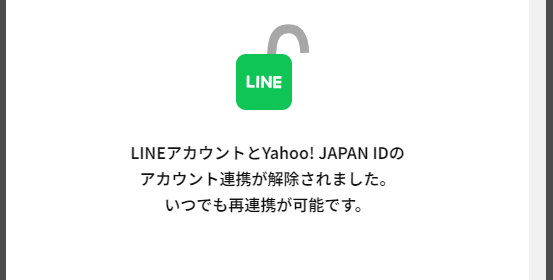 LINEアカウントとYahoo! JAPAN IDのアカウント連携が解除されました