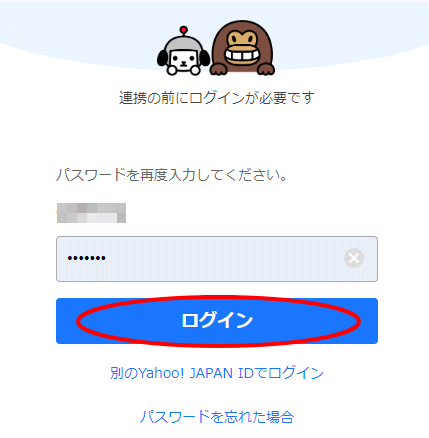 Yahoo! JAPAN IDにログインします