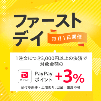 Yahoo!ショッピングの毎月1日は「ファーストデイ」、月初のお買い物がPayPayポイント+3%、付与上限2000円